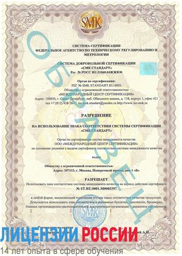 Образец разрешение Яхрома Сертификат ISO/TS 16949